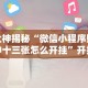 今日重磅消息“棋牌透视大师”真实开挂技巧分享