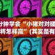 3分钟教程“阿拉游戏中心可以开挂吗”附透视挂详细教程