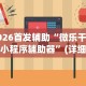 全网解答｜“微信上炸金花房间有挂吗”(原来确实是有插件)