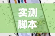 实测脚本“手机微乐麻将可以开挂吗安卓”真的有挂