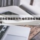 哈尔滨市疫情最新文件:哈尔滨市疫情最新文件查询
