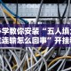 必学教你安装“五人填大坑连输怎么回事”开挂科技辅助神器手机