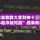 五分钟了解＂新道游牛牛透视”(助赢详细开挂教程)