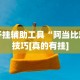 2026新发科技“八闽掌上麻将有挂吗”作弊挂(辅助外挂+教程)