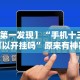 【第一消息】“微乐宁夏划水免费房间怎么开挂最新辅助详细教程