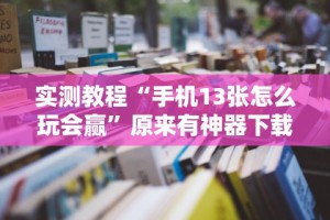 【终于出现】“扎西茶楼有挂吗[玩家必赢神器]