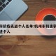 杭州市抗疫先进个人名单:杭州市抗击新冠疫情先进个人