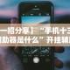 实测教程“夜猫麻将可以开挂吗”原来有神器下载