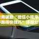 实测脚本“玩牌怎么能赢钱”掌握辅助功能必胜规则