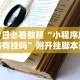 教程解析“微乐江西麻将开挂方法”详细分享装挂步骤
