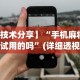 专家分析“新道游牛牛透视挂最新版本更新内容”分享用挂教程