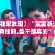 实测工具“雀神广东麻将小程序技巧”详细分享装挂步骤教程