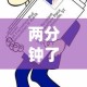 两分钟了解“开心跑得快怎么开挂”作弊(透视)透视辅助