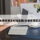 太原疫情实时动态图/太原疫情近况