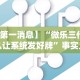 【第一消息】“微乐三代怎么让系统发好牌”事实上真的有挂