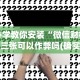 必学教你安装“微信财神十三张可以作弊吗(确实真的有挂)
