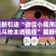 必备科技“哈灵麻将外卦神器免费版”掌握辅助功能必胜规则