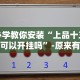 教程开挂辅助“微乐麻将如何提高胜率”附开挂脚本详细步骤