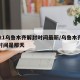2021乌鲁木齐解封时间最新/乌鲁木齐解封时间是那天