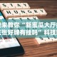 我来教你“新蜜瓜大厅拼三张好牌有挂吗”科技辅助神器手机版