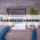 【石家庄疫情集体活动/石家庄疫情聚集性】
