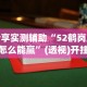 实操教程“九酷众娱可以开挂吗”真实开挂技巧分享
