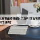 【河北石家庄疫情解封了没有/河北石家庄现在解封了没有】