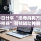 必看教程“52斗地主透视挂下载”开挂辅助脚本+详细开挂安装教程