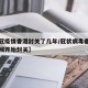 【新冠疫情香港封关了几年/冠状病毒香港什么时候开始封关】