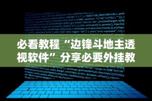 辅助挂机软件“微乐扑克辅助器免费版”通用版下载教程!