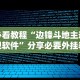 辅助挂机软件“微乐扑克辅助器免费版”通用版下载教程!