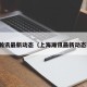 上海瀚讯最新动态（上海瀚讯最新动态新闻）