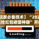 必看教程“小南娱乐开挂小说”详细外挂安装步骤