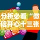 分析必看“微信开心十三张必备神器”附开挂脚本详细步骤