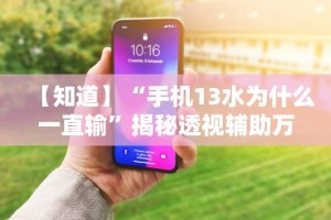 【知道】“梦幻情怀可以开挂吗”开挂辅助详细步骤