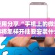 必看教程“微乐麻将系统出牌规律有哪些”辅助工具插件,揭秘技巧开挂