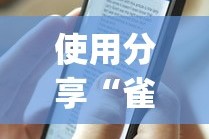 使用分享“雀神麻将外卦神器下载软件”开挂(透视)辅助教程