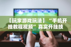 两分钟了解“微乐湖南麻将挂下载手机版”详细分享装挂步骤教程