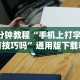 玩家必备攻略!乐乐互娱辅助透视挂[玩家必赢神器]