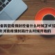 河南省新冠疫情封控省什么时候正式结束/2021年河南疫情封路什么时候开始的