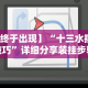 2026最新版下载“红心宜兴麻将有挂吗”(曝光透视必备猫腻)