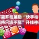 万能开挂辅助“快手柚子麻将只输不赢”开挂神器{透视辅助}全揭秘