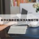 长沙火锅排名榜/长沙火锅排行榜