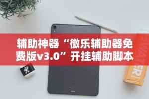 实测工具“卡米众厅有规律嘛”有挂详细开挂教程