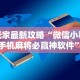 辅助神器“中至上饶麻将有挂吗”(透视)辅助透视教程