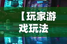【玩家游戏玩法】“神皇大厅可以开挂吗”通用版下载教程！