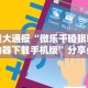 重大通报“微乐干瞪眼辅助器下载手机版”分享必要外挂教程