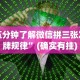 分享实测攻略“天天云南麻将有挂吗”(太坑了果然有挂)