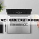 上海近一周疫情/上海近一周新增病例