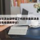 疫情哈尔滨全部停运了吗西安最新消息（哈尔滨有没有疫情而停运）